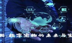360区块链猫：数字宠物的