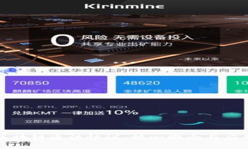 深入了解区块链通讯协议：核心概念与应用软件分析
