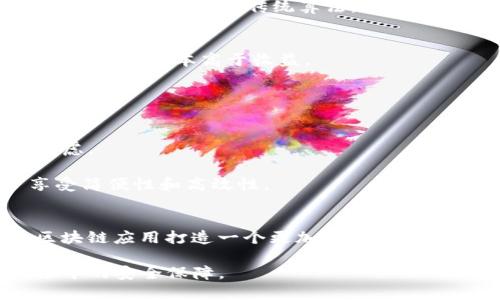 关于区块链CLS的深度解析：概念、应用与未来趋势

区块链, CLS, 去中心化技术, 智能合约/guanjianci

区块链CLS是什么？
区块链CLS（Consensus Layer Security）是一个新兴的概念，涉及到区块链网络中的共识机制安全性。随着区块链技术的迅速发展，尤其是在去中心化金融（DeFi）和非同质化代币（NFT）的广泛应用下，区块链的安全性愈发重要。CLS旨在保证在不同区块链网络和应用生态中，由于多种原因导致的共识层风险，从而提升整个区块链网络的安全性和稳定性。

CLS的基本原理
在理解CLS之前，我们首先需要理解区块链的共识机制。共识机制是区块链网络中用于验证交易和生成新的区块的协议。常见的共识机制有工作量证明（PoW）、权益证明（PoS）和委托权益证明（DPoS）等。CLS是建立在这些机制之上的安全层，旨在增强共识过程中的抗攻击性和数据完整性。

简单来说，CLS通过提供一套增强的安全协议，确保在多种攻击模式（如51%攻击、Sybil攻击等）下，区块链网络能够维持稳定的共识，并保护网络中各类参与者的利益。这种模式让区块链能够更安全地扩展其应用场景，特别是在金融服务和智能合约执行方面。

区块链CLS的应用场景
CLS的实际应用可以多样化，以下是几个主要的应用场景：

ul
    li去中心化金融（DeFi）平台：在DeFi中，用户不仅需要防范交易被篡改的风险，还希望保证智能合约能正常执行而不会出现安全漏洞。CLS能够通过确保共识安全，从而提升DeFi的全体生态安全。/li
    li企业级应用：许多企业正在利用区块链技术进行供应链管理等操作。这些应用需要极高的共识安全性来防止数据被篡改或丢失。CLS的加入可以大幅降低这种风险。/li
    li数字身份验证：在数字身份管理中，安全性是最为重要的。通过CLS，用户的身份信息可以在区块链上安全共享，而不必担心隐私泄露。/li
/ul

如何实现区块链CLS？
实现区块链CLS并不是一项简单的任务，它需要综合多项技术手段。以下是一些可能的方法：

ul
    li增强共识算法：通过改进现有共识算法，增加对各种攻击手法的防御能力。例如，结合BFT（拜占庭容错）算法与PoS机制，可以将攻击成本大幅提高。/li
    li多重签名和多重验证：在智能合约和交易中使用多重签名来提高安全性，借助多个验证者来确保信息的有效性和真实性。/li
    li监测和警报系统：构建实时监测系统，监控网络中异常行为并快速响应，能够在攻击发生前进行预警，大幅提升安全性。/li
/ul

QLS的未来发展趋势
随着区块链技术的不断演进，CLS的概念也有可能进一步发展。未来，我们可能会看到：

ul
    li更高的自动化：通过智能合约自动化的预警和响应，提升面对网络攻击时的应对能力。/li
    li跨链安全性提升：随着跨链技术的发展，CLS有可能融入不同区块链的共识机制，以确保在不同生态系统中也能维护安全。/li
/ul

可能相关问题

1. CLS与传统区块链安全机制的区别是什么？
传统区块链的安全机制主要依赖于共识算法本身的设计，比如工作量证明和权益证明。这些机制各自有优缺点，可能会在特定情况下暴露出安全漏洞。而CLS作为一种增强的安全层，意在补充和完善这类传统机制，通过多层防御，显著提升网络的抗攻击性。

CLS并不是替代传统共识机制，而是通过集成现有的共识模型，并引入如多重签名和监控等新技术，来为网络提供另一种安全保障。这样一来，不同层级的接口和潜在风险都得到更全面的覆盖。

2. 实施CLS需要解决哪些技术挑战？
实施CLS面临诸多技术挑战。首先是共识算法的复杂性和效率如何兼顾。在现实世界应用中，过于复杂的机制可能导致网络的响应速度缓慢，从而影响用户体验。

其次是集成问题。如何将CLS无缝集成到现有系统中，而不产生冗余或低效的解决方案，是一个重要的考虑因素。此外，确保所有参与者都能了解和遵循新机制也是技术推广的一大难点。

3. CLS如何影响区块链的可扩展性？
至关重要的是，CLS的实施必然会对区块链网络的可扩展性产生影响。引入更多的安全机制和增强的监控手段，可能会在短期内导致性能下降。

然而，从长远来看，提升安全性最终会促进可扩展性发展。因为安全的网络更能够吸引企业和用户的投资，从而在更大范围内推广应用，形成良性循环。未来的解决方案可能会通过传统算法，减少CLS引入后的性能损失。

4. CLS在不同类型的区块链中适用性如何？
CLS的适用性并非“一刀切”。对于一些以金融交易为主、对安全性要求极高的场景，CLS的需求尤为迫切。相对而言，对于一些小型区块链项目或仅用于信息共享的链，可能成本高于收益。

因此，区块链项目在考虑实施CLS前，需要全面评估项目的性质、潜在风险和经济效益。结合自身需求量身定制安全解决方案，也许是更为明智的选择。

5. 用户如何看待CLS技术？
用户对CLS技术的看法主要取决于其使用用途和安全需求。对于重视安全性的用户，CLS无疑是一项利好，而对于普通用户，若实施复杂且成本增加，可能会引发疑虑。

因此，教育和宣传同样重要。项目方需要通过透明的信息传达，消除用户的疑虑，并增强他们对使用CLS的信心，使其在保障和提升安全性的同时，能够也令用户享受简便性和高效性。

总结
区块链CLS作为保障区块链共识层安全性的新兴概念，正是应对复杂网络环境和安全隐患所需的重要措施。通过深入了解、实施和推广这一技术，能够为未来的区块链应用打造一个更加安全、稳定的基础。

随着技术的发展，CLS的概念和应用将不断演变。我们期待在不久的将来，CLS能以更加高效、可扩展的形式出现在越来越多的区块链项目中，为其用户提供更高水平的安全保障。