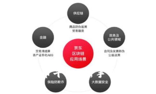 注册区块链抢币平台：新手指南与深度解析