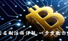 niu  TP钱包实名制注册详解