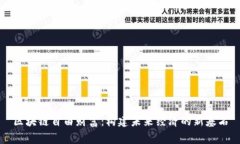区块链自由财富：构建未