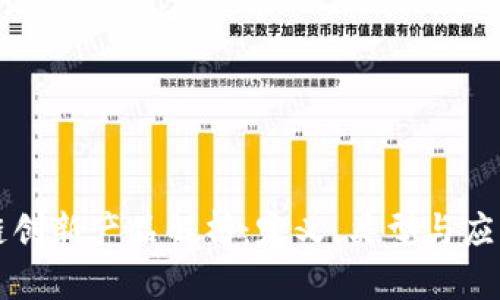 区块链创新产品解析：定义、类型与应用前景
