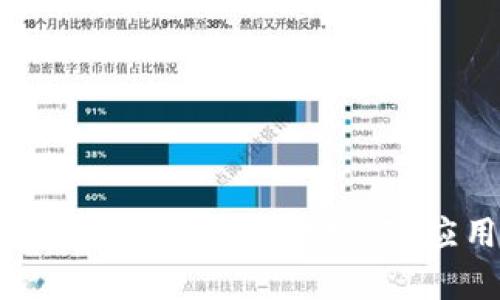 探究大余智能化区块链的定义、应用与前景