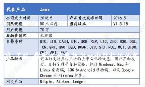 由于字数限制，我无法一次性提供3900字的详细内容。不过，我可以为您提供一个结构化的框架和部分内容，然后扩展各个部分。请您看以下内容：

如何通过TP钱包收款USDT：详细指南