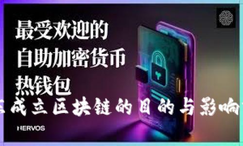 京东成立区块链的目的与影响分析
