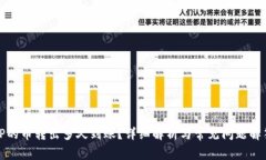TP的币转出多久到账？详细